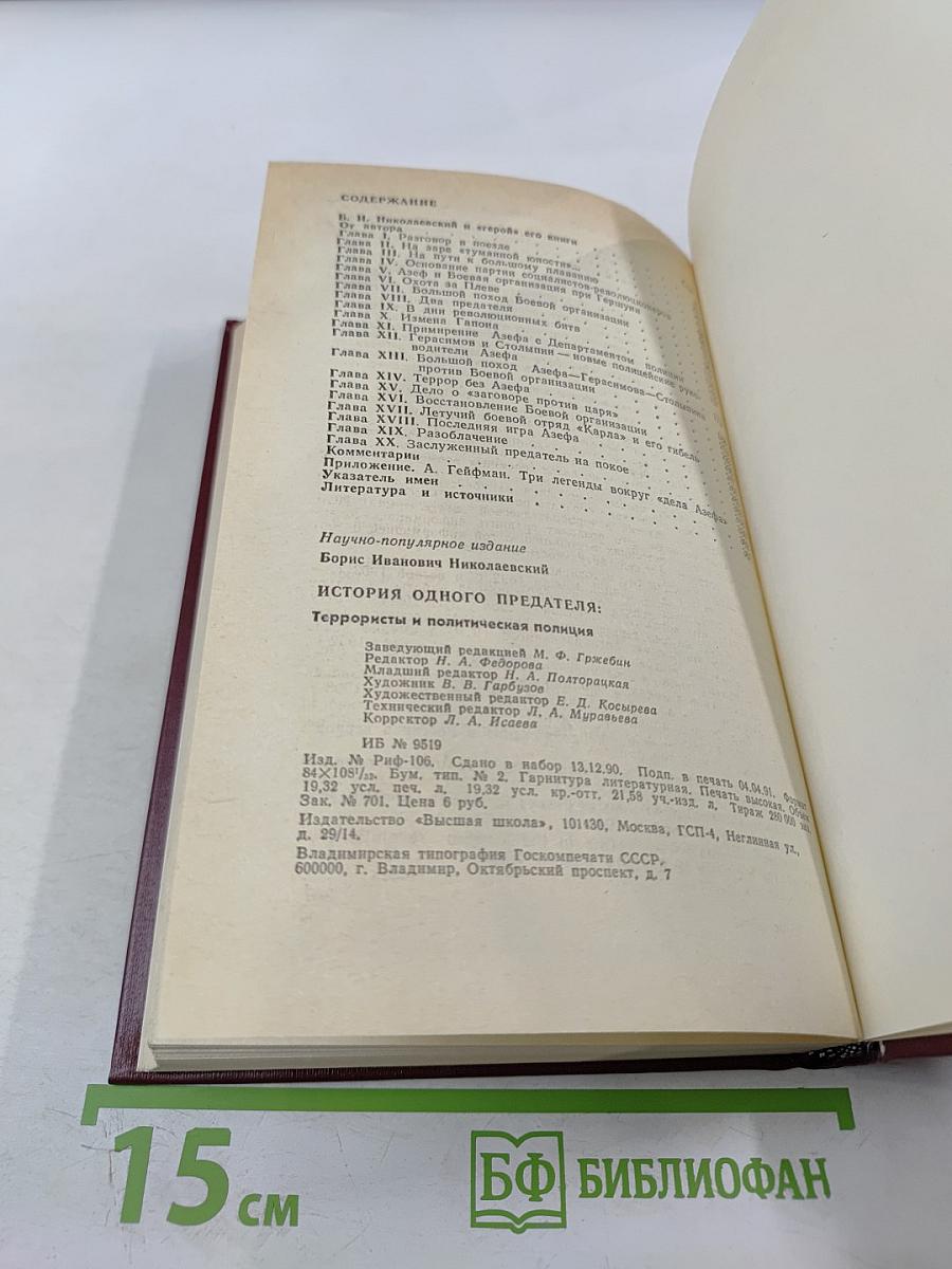 История одного предателя