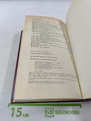 История одного предателя