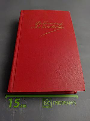Сочинения в двух томах. Том первый. Я сам. Стихотворения. Моё открытие Америки