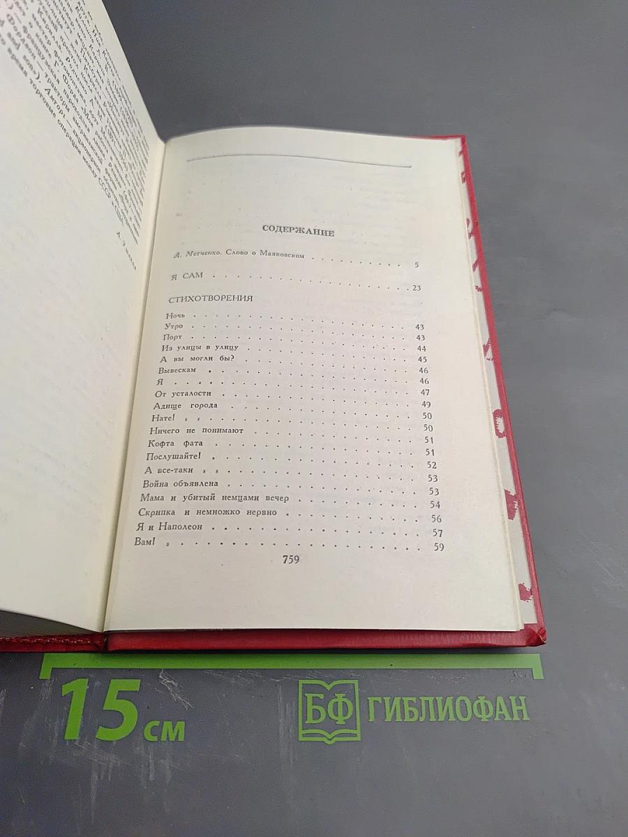 Сочинения в двух томах. Том первый. Я сам. Стихотворения. Моё открытие Америки