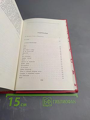 Сочинения в двух томах. Том первый. Я сам. Стихотворения. Моё открытие Америки