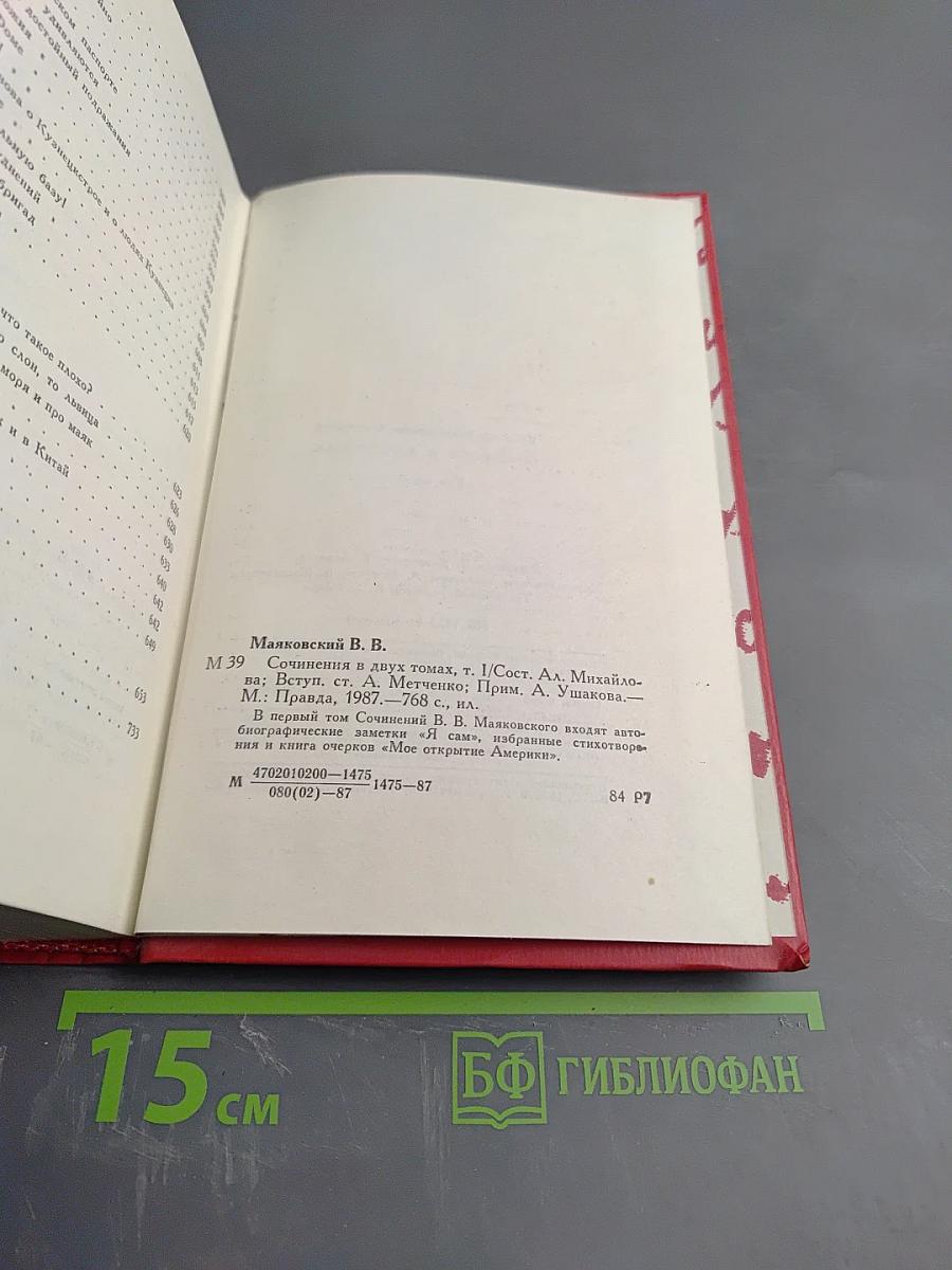 Сочинения в двух томах. Том первый. Я сам. Стихотворения. Моё открытие Америки