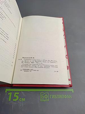 Сочинения в двух томах. Том первый. Я сам. Стихотворения. Моё открытие Америки
