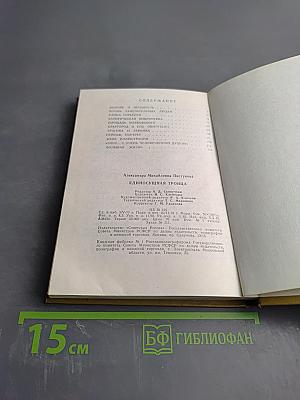 Единосущная троица