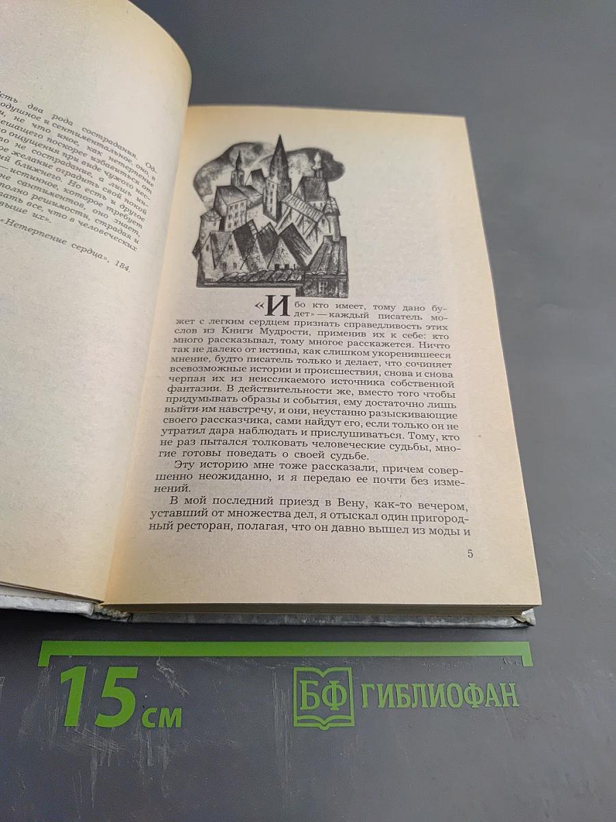 Нетерпение сердца. Исторические миниатюры
