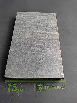 Нетерпение сердца. Исторические миниатюры