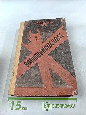 Волоколамское шоссе