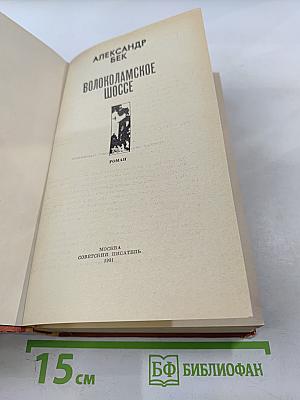 Волоколамское шоссе