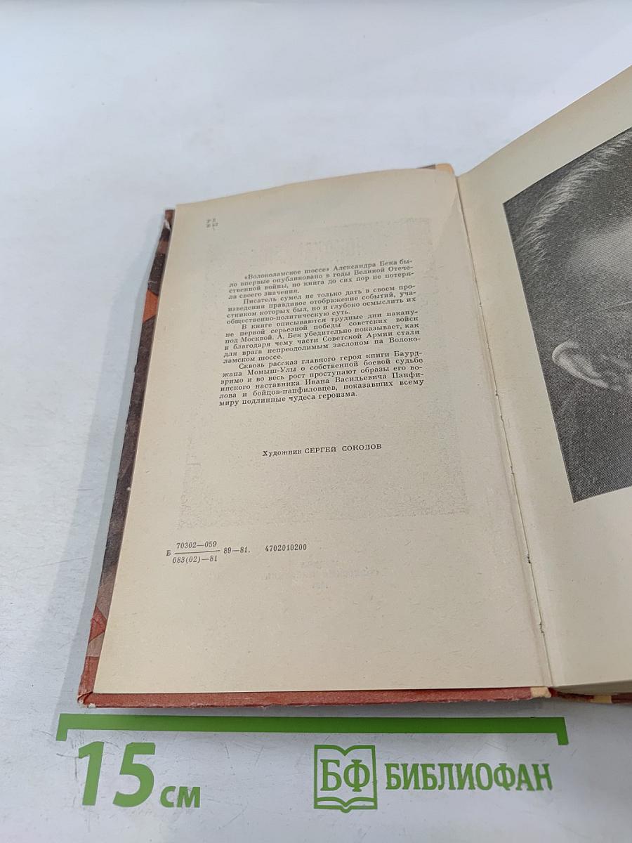 Волоколамское шоссе