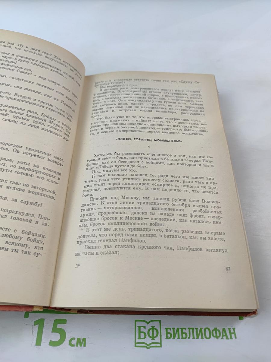 Волоколамское шоссе