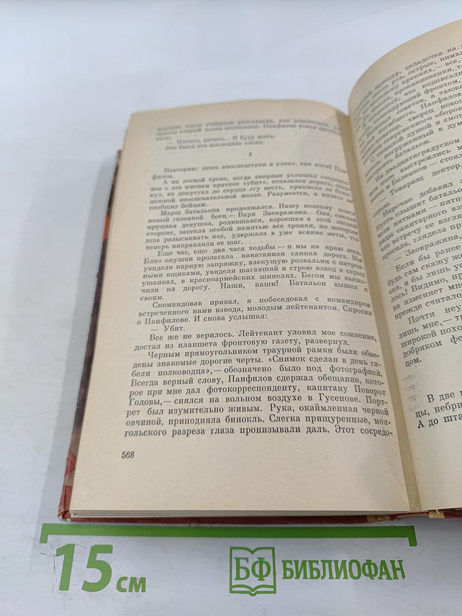 Волоколамское шоссе