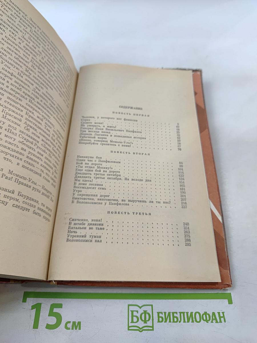 Волоколамское шоссе