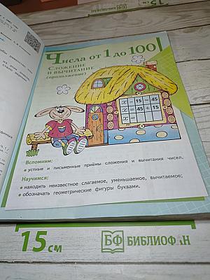 Математика 3 класс Часть 1