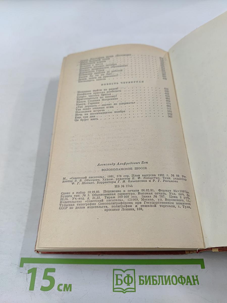 Волоколамское шоссе