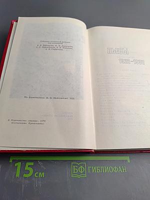 Владимир Маяковский. Собрание сочинений в двенадцати томах. Том 10. Пьесы. Киносценарии. Неоконченное.