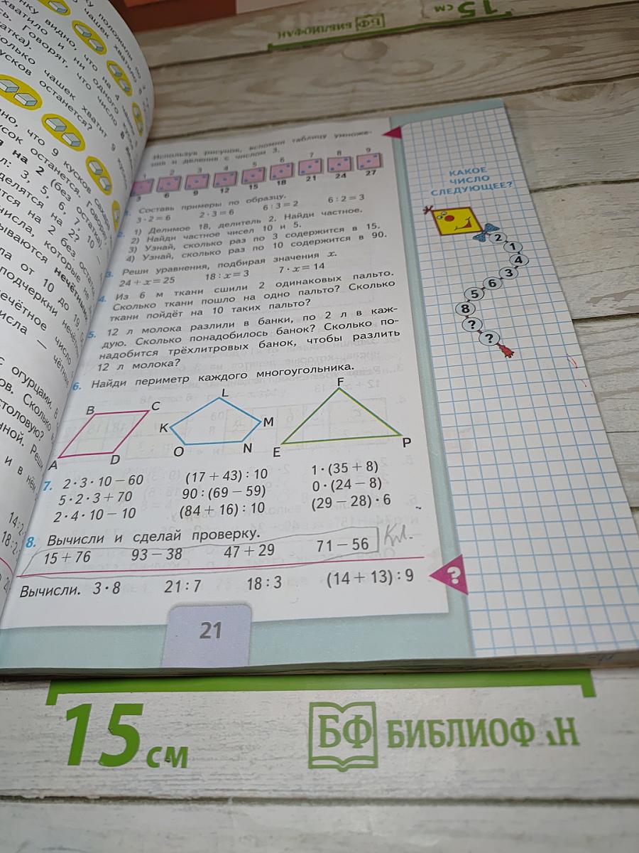 Математика 3 класс Часть 1