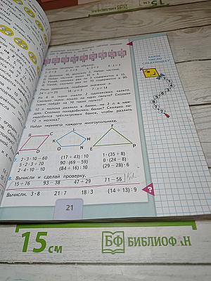 Математика 3 класс Часть 1