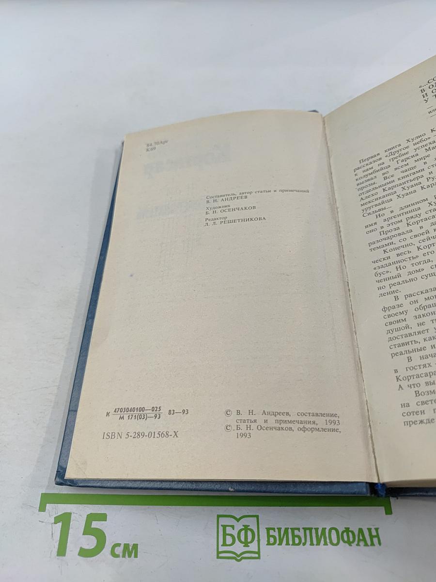 Преследователь