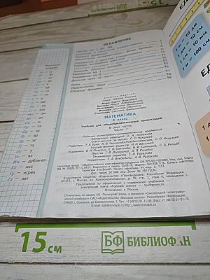 Математика 3 класс Часть 1