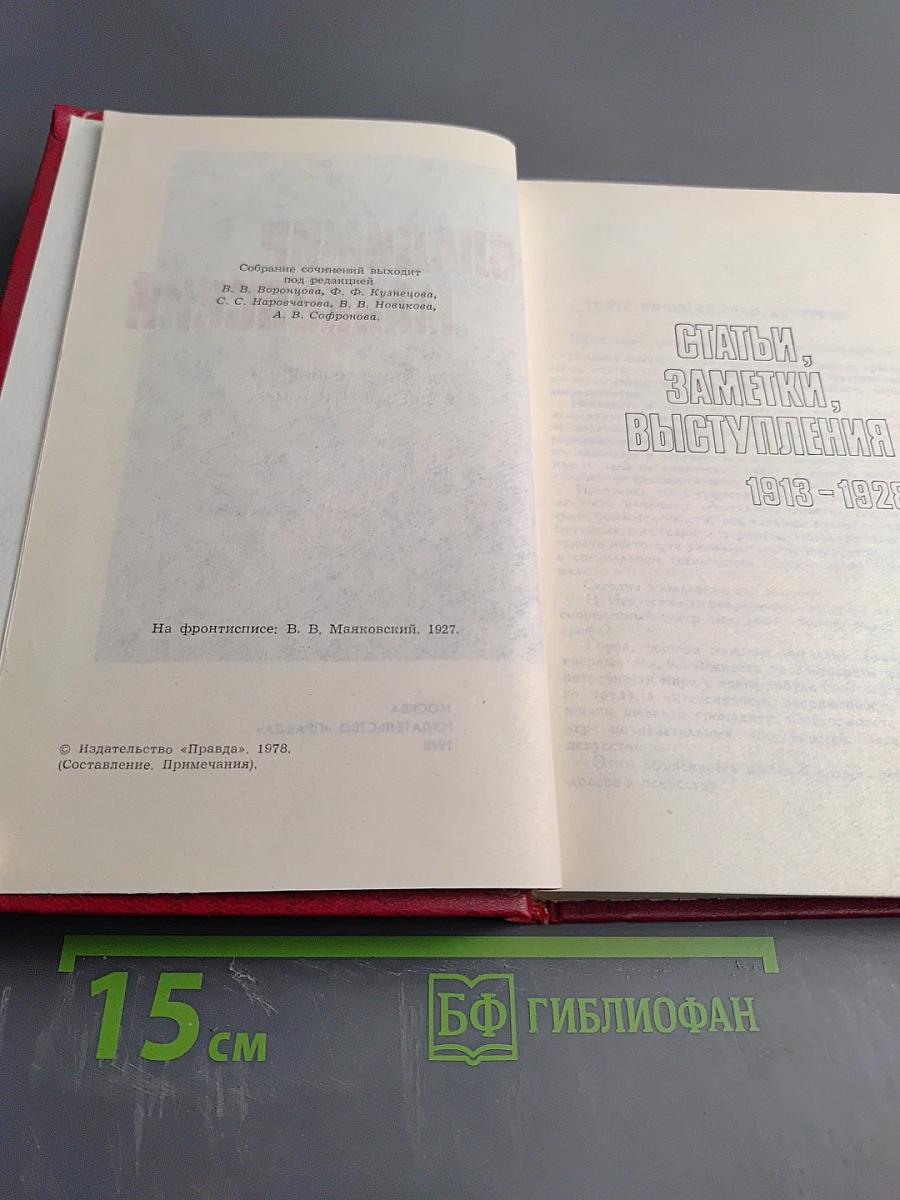 Собрание сочинений в двенадцати томах. Том 11. Статьи, заметки, выступления