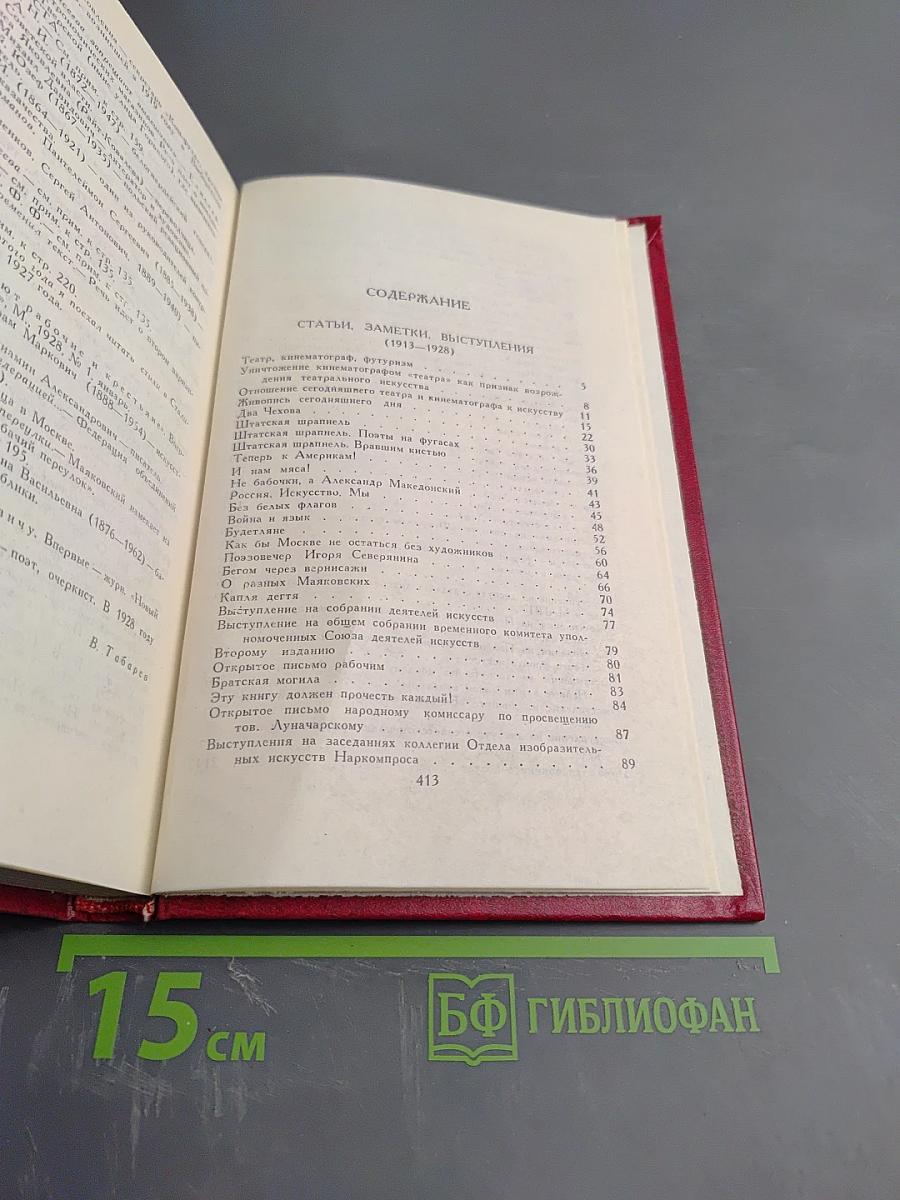 Собрание сочинений в двенадцати томах. Том 11. Статьи, заметки, выступления