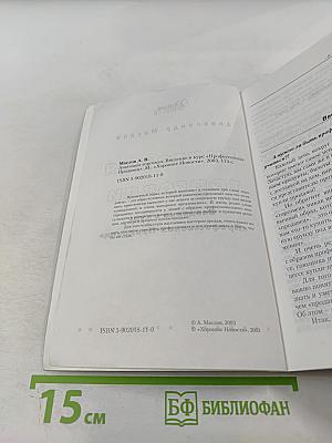 Анатомия торговли. Введение в курс «Профессионал-Продавец»