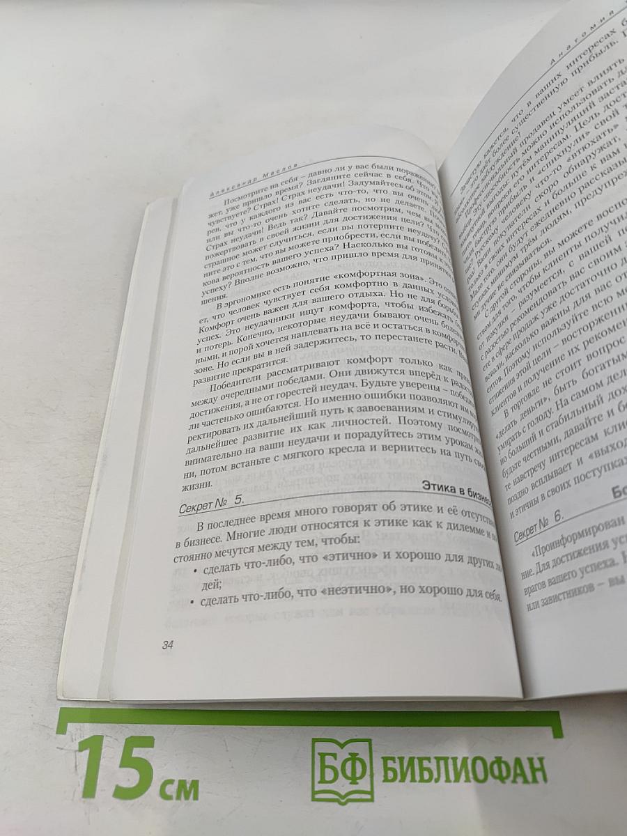 Анатомия торговли. Введение в курс «Профессионал-Продавец»