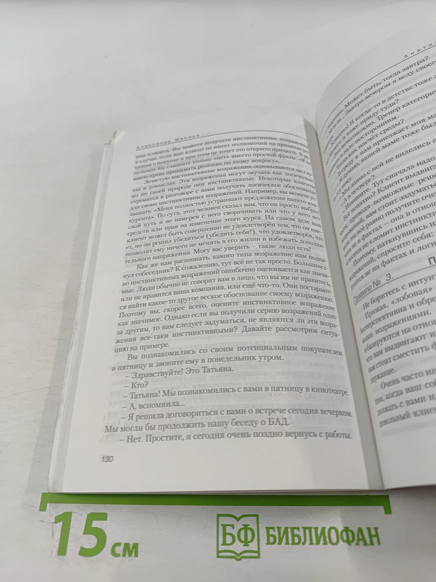 Анатомия торговли. Введение в курс «Профессионал-Продавец»