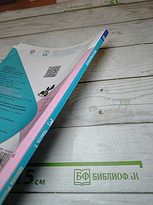 Математика 3 класс Часть 1