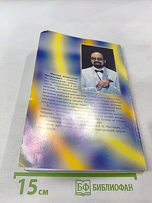 Анатомия торговли. Введение в курс «Профессионал-Продавец»