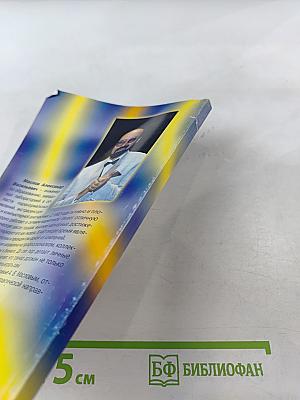 Анатомия торговли. Введение в курс «Профессионал-Продавец»