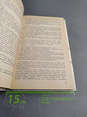 Руководство к практическим занятиям по эндокринологии