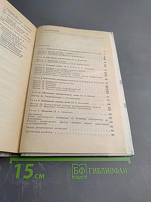 Руководство к практическим занятиям по эндокринологии