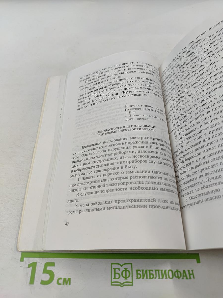 Безопасность в быту (Вся жизнь как анекдот)