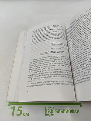 Безопасность в быту (Вся жизнь как анекдот)