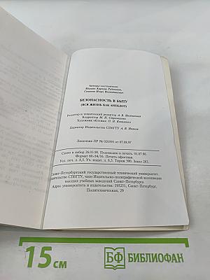 Безопасность в быту (Вся жизнь как анекдот)