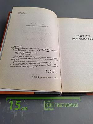 Портрет Дориана Грея. Сказки