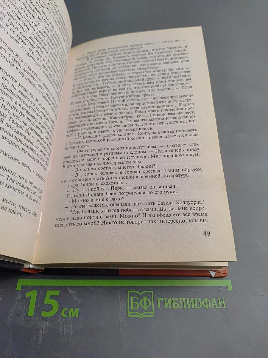 Портрет Дориана Грея. Сказки