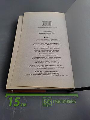 Портрет Дориана Грея. Сказки