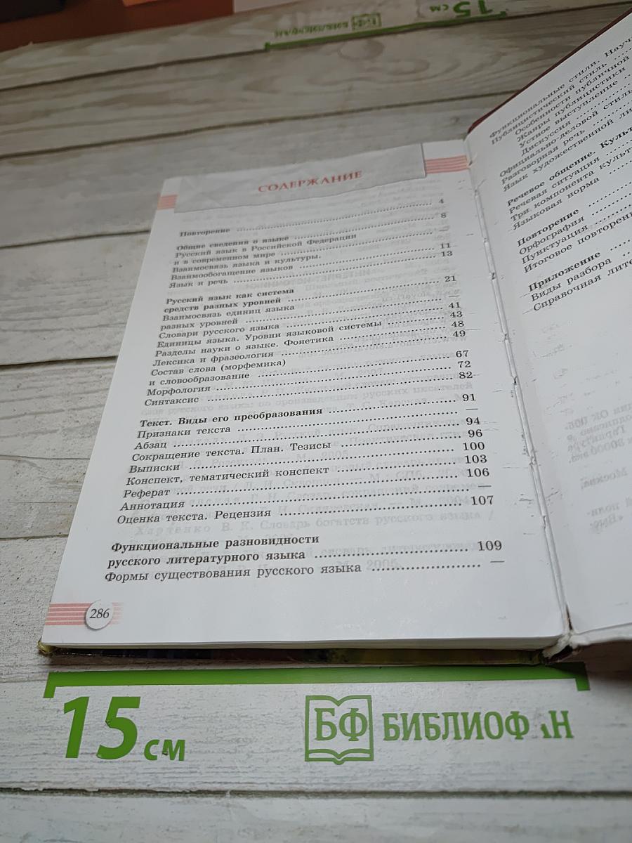 Русский язык. 10-11 классы. Базовый уровень