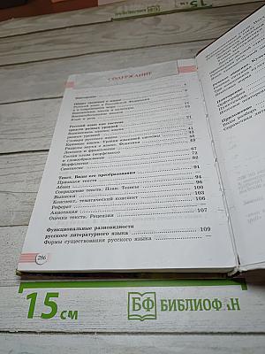 Русский язык. 10-11 классы. Базовый уровень