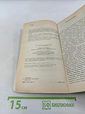 Человек и его душа. Жизнь в физическом теле и астральном мире