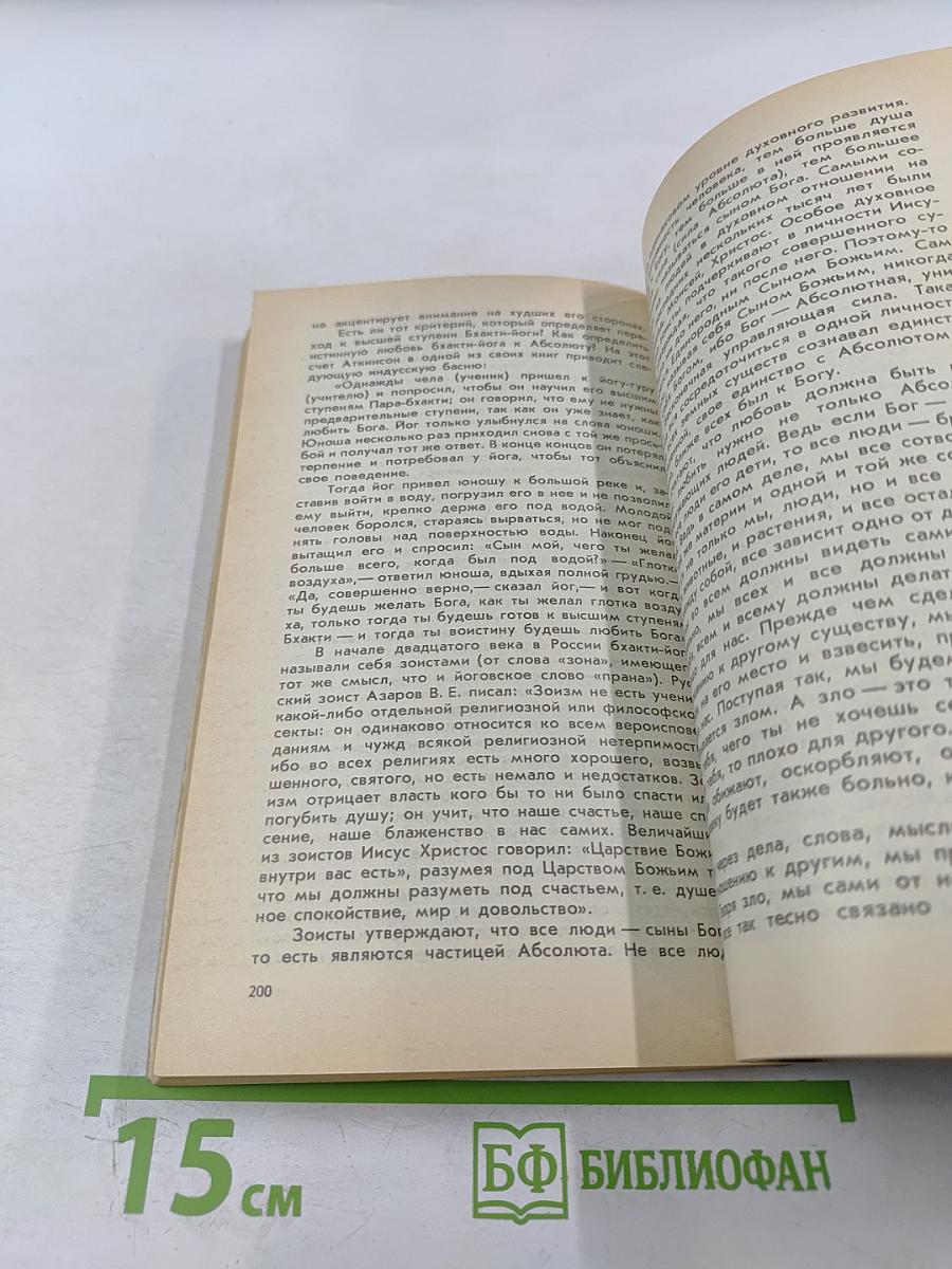 Человек и его душа. Жизнь в физическом теле и астральном мире