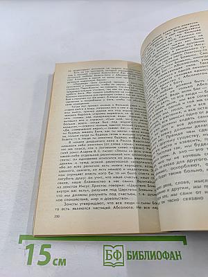 Человек и его душа. Жизнь в физическом теле и астральном мире
