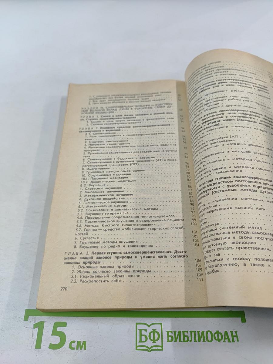 Человек и его душа. Жизнь в физическом теле и астральном мире