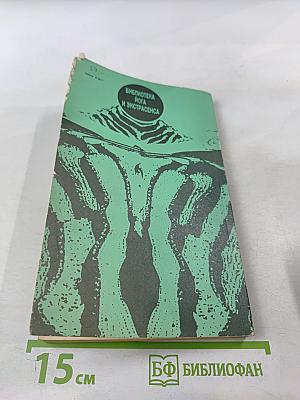 Человек и его душа. Жизнь в физическом теле и астральном мире