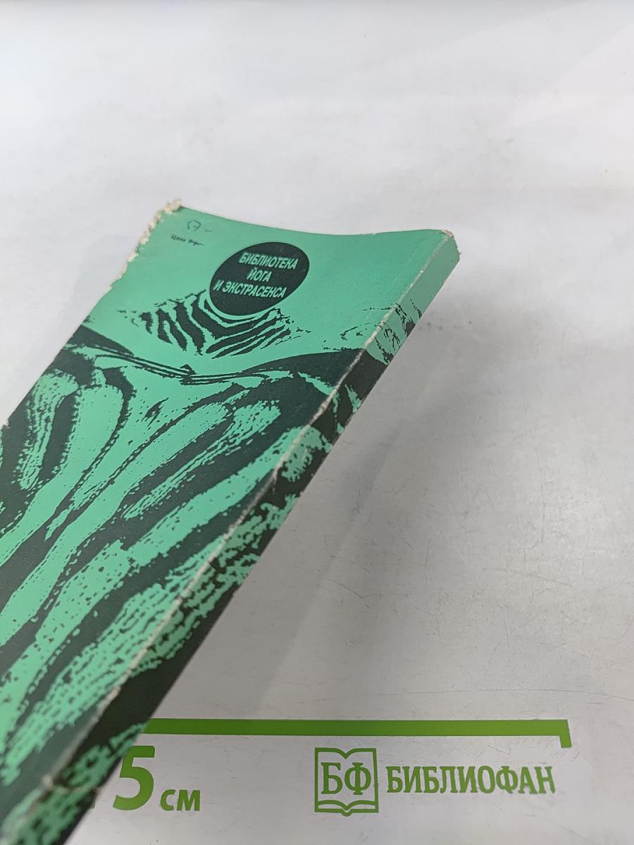 Человек и его душа. Жизнь в физическом теле и астральном мире