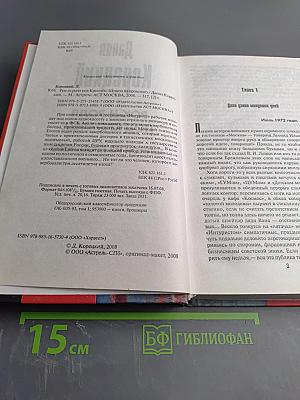 Рок-н-ролл под Кремлем. Шпион из прошлого