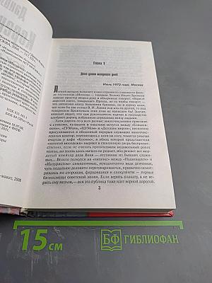 Рок-н-ролл под Кремлем. Шпион из прошлого