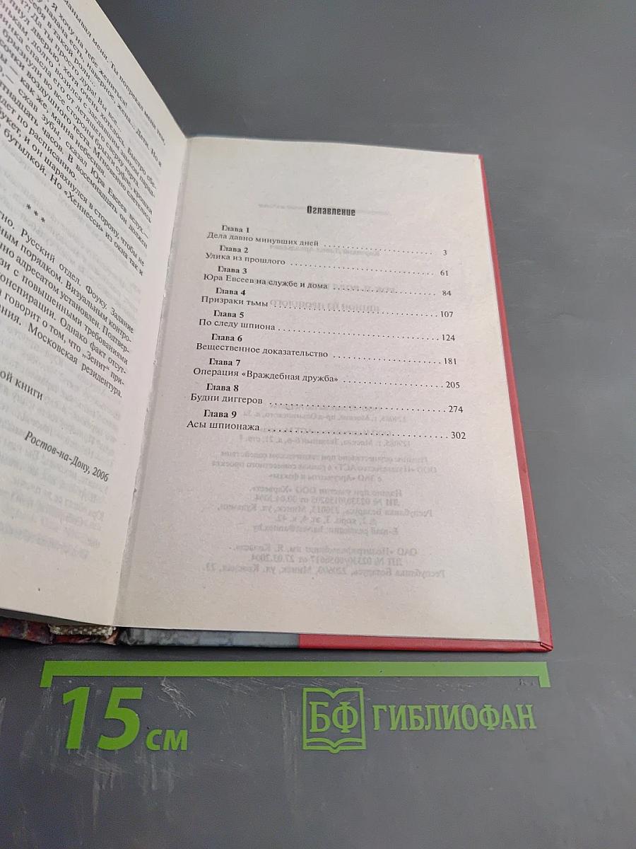 Рок-н-ролл под Кремлем. Шпион из прошлого